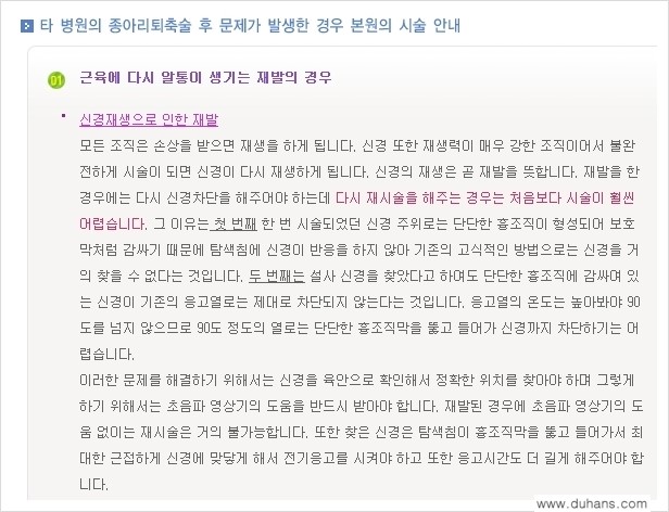 [두한성형외과 경쟁력 멀티종아리성형] - [초음파 유도 비절개 선택적 신경차단술의 효과] 관련 이미지 19