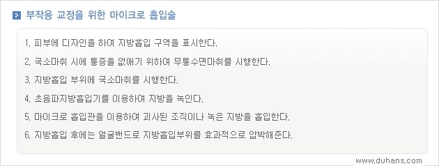 [두한성형외과 경쟁력 미세지방이식] - [타 병원에서 볼살 지방이식 이후 부작용 교정 방법 안내] 관련 이미지 15