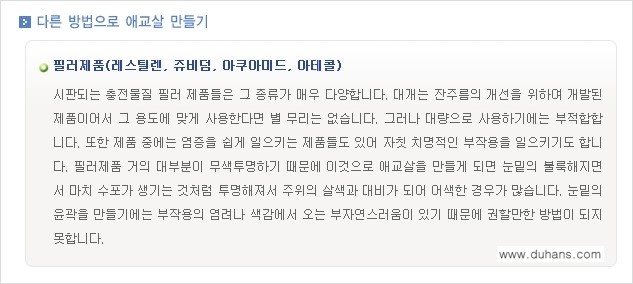 [두한성형외과 경쟁력 눈밑성형] - [눈밑 다크써클과 눈밑 애교살과의 관계 2.] 관련 이미지 2