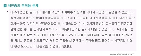 [두한성형외과 간단 주사요법] - [필러에 대하여 올바로 알아야 할 지식 안내] 관련 이미지 4