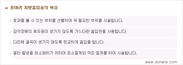 [두한성형외과 날씬한 종아리 만들기!] - [종아리 성형 안내 2.] 관련 이미지 5