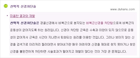[두한성형외과 경쟁력 종아리성형] - [종아리성형 실패 원인 분석 1.] 관련 이미지 9