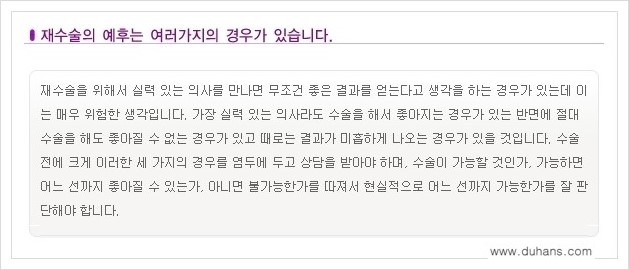 [두한성형외과 경쟁력 극한 재수술, 쌍꺼풀 재수술] - [쌍꺼풀 재수술이 어렵거나 불가능한 경우의 안내] 관련 이미지 5