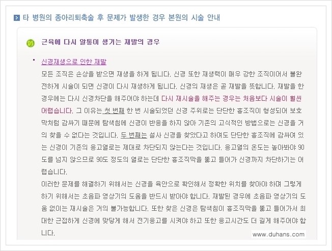 [두한성형외과 경쟁력 멀티종아리성형] - [굵은종아리, 알통종아리 수술 방법 안내] 관련 이미지 3