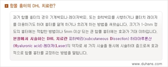 [두한성형외과 함몰 흉터 교정] - [동시에 3가지 시술로 효과적인 흉터의 교정 안내 ①] 관련 이미지 2