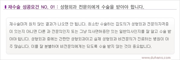 [두한성형외과 경쟁력 쌍꺼풀 재수술, 극한 재수술]- [쌍꺼풀 재수술의 성공 조건(Condition of successful reoperation) 관련 이미지 3
