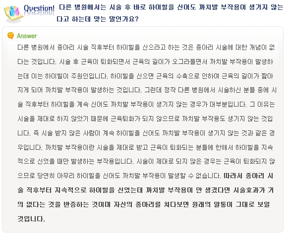 [두한성형외과의 경쟁력 종아리성형] - [종아리 축소술에 대한 자주하는 질문과 답변 모음 ②] 관련 이미지 6