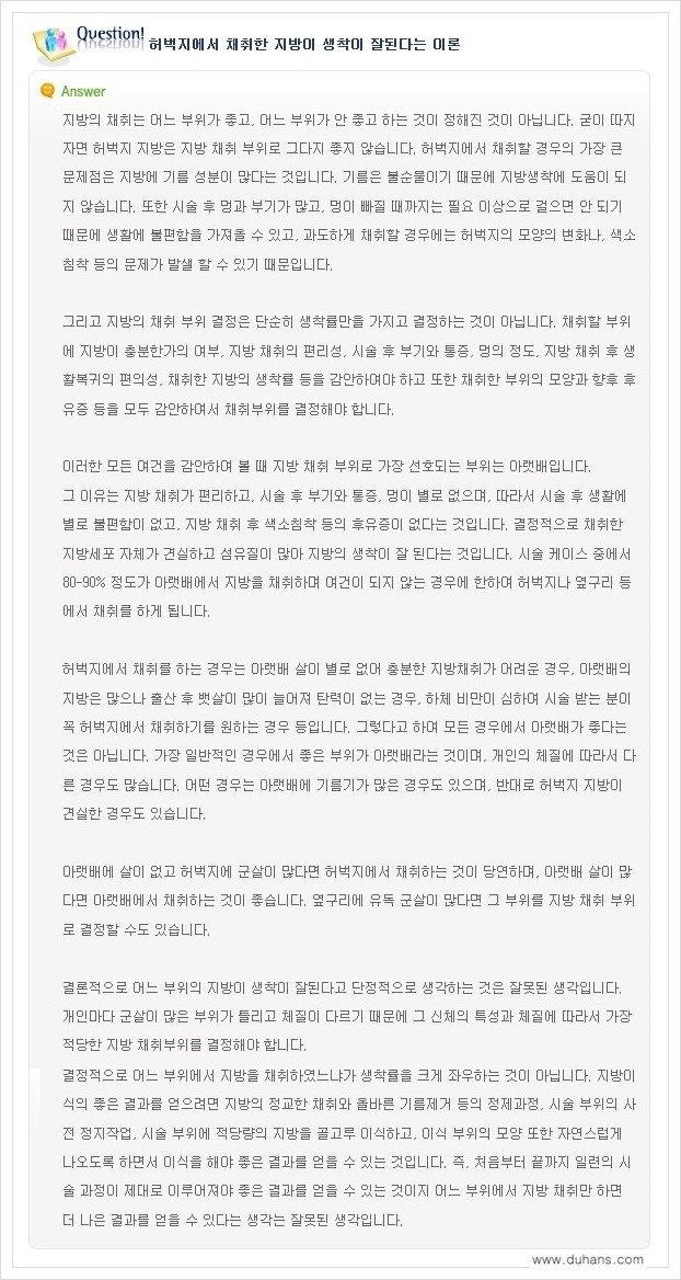 [두한성형외과 경쟁력 지방이식] - [미세지방이식, 자가지방이식, 지방주입의 잘못된 정보 안내] 관련 이미지 10