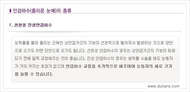 [두한성형외과 경쟁력 쌍꺼풀 재수술(극한 재수술)] - [안검하수(졸리운 눈매) 교정 안내 1.] 관련 이미지 2