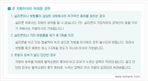 [두한성형외과 경쟁력 코성형] - [자연스러운 코 미세지방이식] 관련 이미지 8