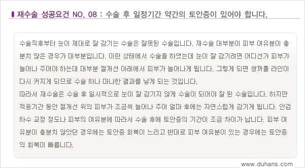 [두한성형외과 무한 경쟁력 "극한 눈(쌍꺼풀) 재수술"] - [극한 눈(쌍꺼풀) 재수술 성공요건!] 관련 이미지 9