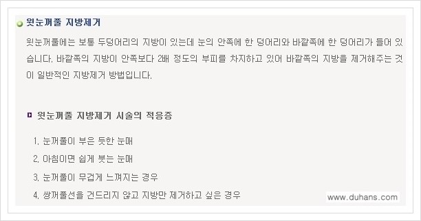 [두한성형외과 경쟁력 눈밑성형] - [눈밑지방제거, 눈위지방제거 안내 1.] 관련 이미지 3