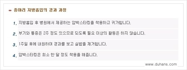 [두한성형외과 경쟁력 멀티종아리성형] - [정교한 미세흡입관 종아리 지방흡입술] 관련 이미지 15