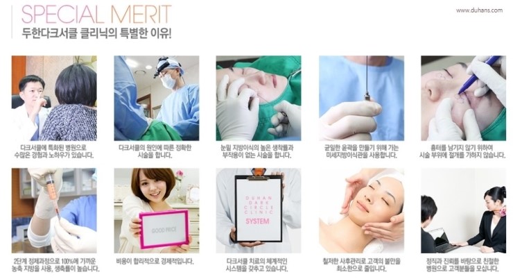 [두한성형외과 경쟁력 눈밑성형] - [두한성형외과 다크써클 클리닉 Special merit] 관련 이미지 5