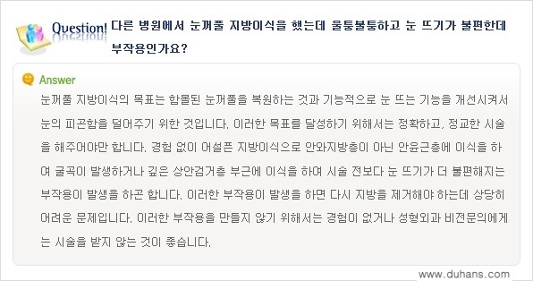 [두한성형외과 경쟁력 미세 #지방이식 ] - [윗 #눈꺼풀함몰, #꺼진눈꺼풀, #눈위지방이식, #눈위함몰] 관련 이미지 9