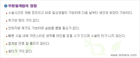 [두한성형외과 성형 FOCUS] - [퀵쌍꺼풀 수술 ①] 관련 이미지 7