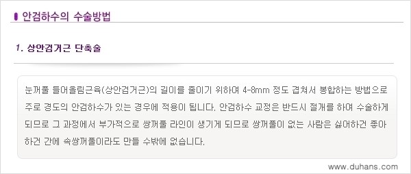 [두한성형외과 경쟁력 눈성형] - [안검하수(졸린 눈매) 재수술 안내 ②] 관련 이미지 4