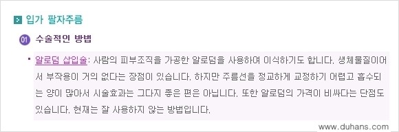[두한성형외과 젊어지는 주름교정술] - [주름제거 시술방법 ②] 관련 이미지 2