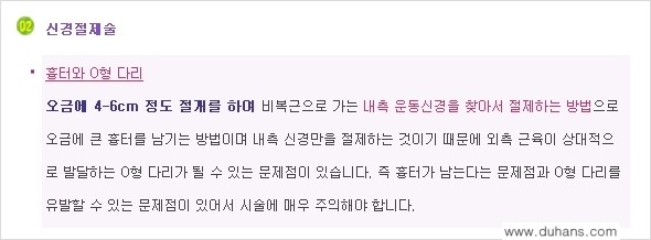 [두한성형외과 경쟁력 멀티종아리성형] - [종아리 퇴축수술 방법들의 문제점] 관련 이미지 4