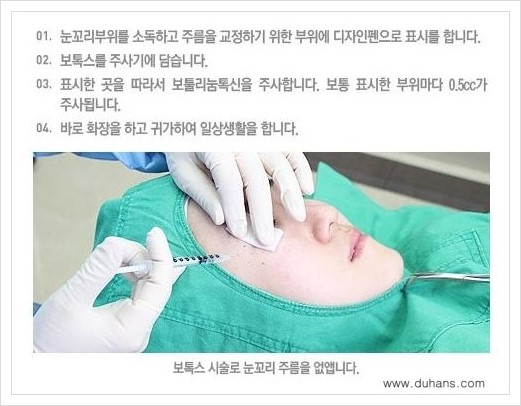 [두한성형외과 경쟁력 다크써클 치료] - [다크써클 + 눈꼬리 보톡스 콤비 프로그램] 관련 이미지 4