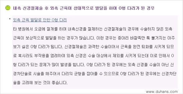 [두한성형외과 성형 FOCUS 종아리성형] - [타 병원의 종아리퇴축술 후 문제가 발생한 경우 안내] 관련 이미지 6