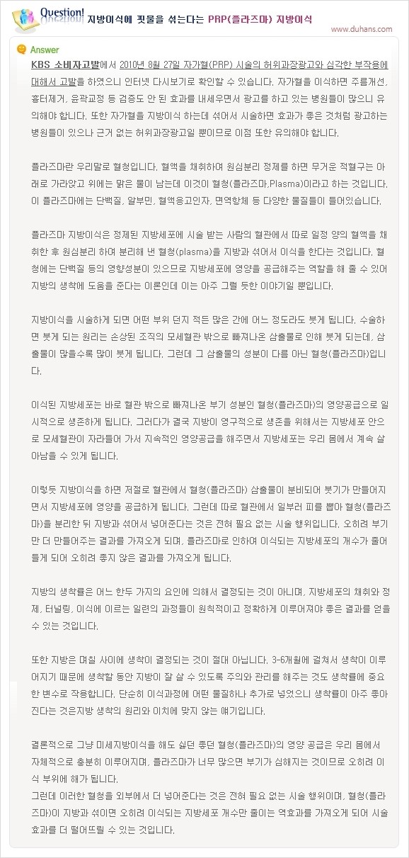 [두한성형외과 경쟁력 지방이식] - [지방이식의 잘못된 지식] 관련 이미지 5