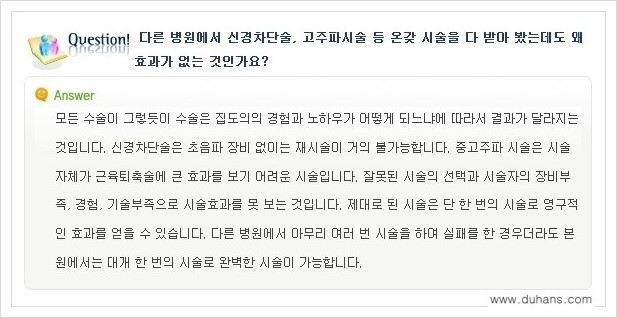 [두한성형외과 경쟁력 멀티종아리성형] - [종아리 축소 관련 자주하는 질문과 답변 모음 2.] 관련 이미지 9