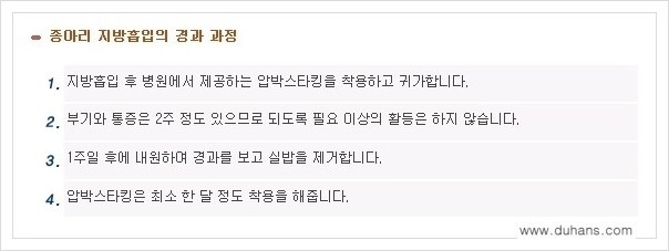 [두한성형외과 경쟁력 멀티종아리성형] - [두꺼운 종아리 정교한 미세흡입관 지방흡입술] 관련 이미지 14