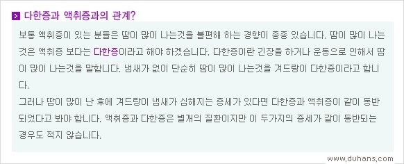 [두한성형외과 경쟁력 액취증 다한증 치료] - [겨드랑이 다한증 치료 방법] 관련 이미지 4