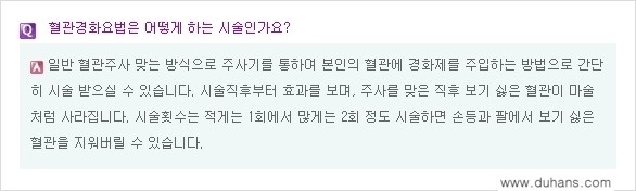 [두한성형외과 정맥 혈관 확장으로 인한 피부개선] - [손, 팔 혈관 확장] 관련 이미지 7