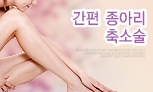 [두한성형외과 경쟁력 있는 종아리성형] - [초음파 유도 신경차단술 1.] 관련 이미지 1