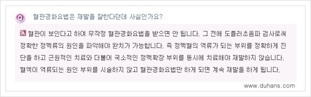 [두한성형외과 경쟁력 정맥류 치료] - [정맥류 - 혈관확장증 Q&A 모음 안내 ] 관련 이미지 4