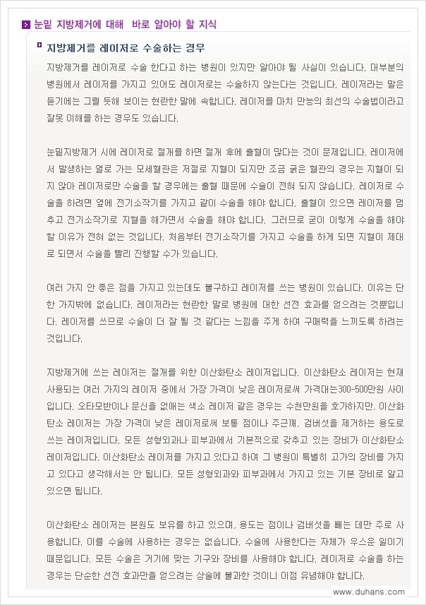 [두한성형외과 경쟁력 눈밑성형] - [과도한 눈밑지방제거의 부작용 후 눈밑지방재배치] 관련 이미지 4