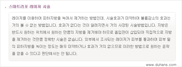 ​​​﻿[두한성형외과 경쟁력 간편지방흡입] - [볼살지방흡입, 턱선지방흡입 안내] 관련 이미지 14