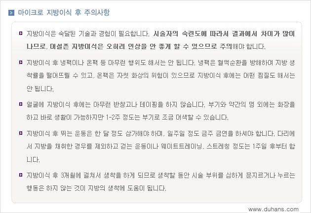 [두한성형외과 "미세지방이식"] - [지방이식 부작용 교정 정보 ④] 관련 이미지 4