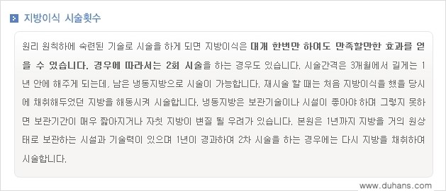 [두한성형외과 경쟁력 미세지방이식] - [부작용 없는 지방이식 시술을 위한 방법 안내] 관련 이미지 5