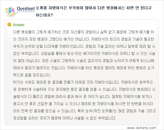 [두한성형외과 경쟁력 눈성형] - [미세지방이식으로 눈매와 쌍꺼풀 라인 교정에 대한 방법 안내] 관련 이미지 2