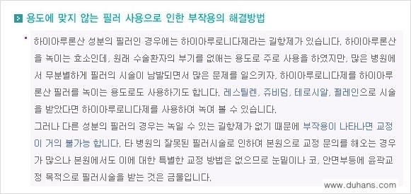 [두한성형외과 주름교정술] - [필러에 대하여 알아야 할 지식] 관련 이미지 11