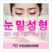 [두한성형외과 경쟁력 눈밑성형] - [눈밑 푸른 혈관 치료방법] 관련 이미지 18