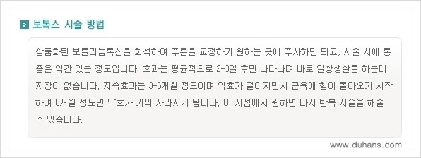 [두한성형외과 경쟁력 주름교정] - [간단 주사요법 - 보톡스 시술 안내 ①] 관련 이미지 3