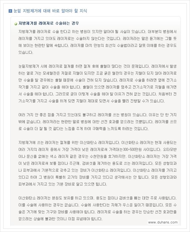 [두한성형외과 경쟁력 지방제거] - [눈밑지방제거, 눈위(윗눈꺼풀)지방제거 안내] 관련 이미지 1