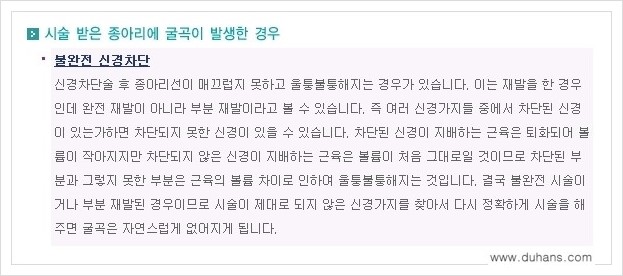 [두한성형외과 경쟁력 멀티종아리성형] - [타 병원 종아리 성형 실패 후 본원의 비절개 초음파 유도 선택적 신경차단술 재교정 안내] 관련 이미지 3