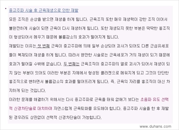 [두한성형외과 경쟁력 종아리성형] - [초음파 유도 선택적 신경차단술 안내 ⑤] 관련 이미지 7
