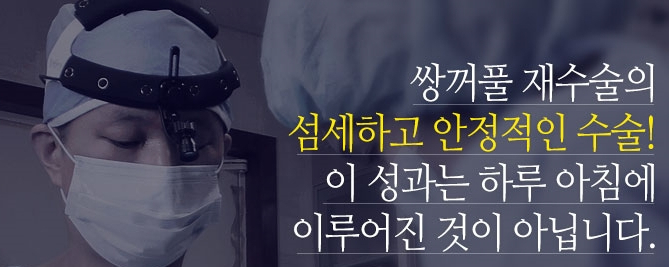 [두한성형외과 쌍커풀재수술] - [쌍수흉터] 관련 이미지 20