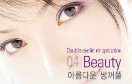 Best Place for Double Eyelid Revision Surgery, Duhan Plastic Surgery - Partial Incision Eye Revision Surgery image 1