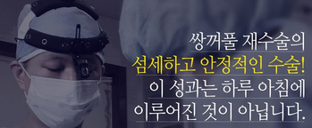 [Duhan Plastic Surgery Double Eyelid Surgery] - [Types of Double Eyelid Surgery] image 48