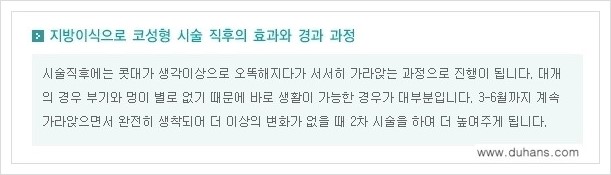 [두한성형외과 경쟁력 코성형] - [미세지방이식 코성형 안내] 관련 이미지 9