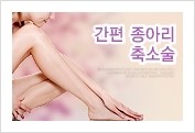 [두한성형외과 경쟁력 종아리성형 리더] - [종아리 성형 안내] 관련 이미지 23