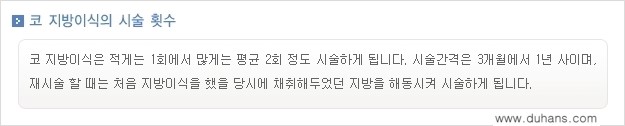 [두한성형외과 경쟁력 미세지방이식] - [미세지방이식을 이용한 코성형의 장점 안내] 관련 이미지 9