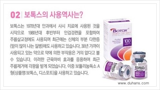 [두한성형외과 경쟁력 다크써클 치료] - [다크써클 + 눈꼬리 보톡스 콤비 프로그램] 관련 이미지 2
